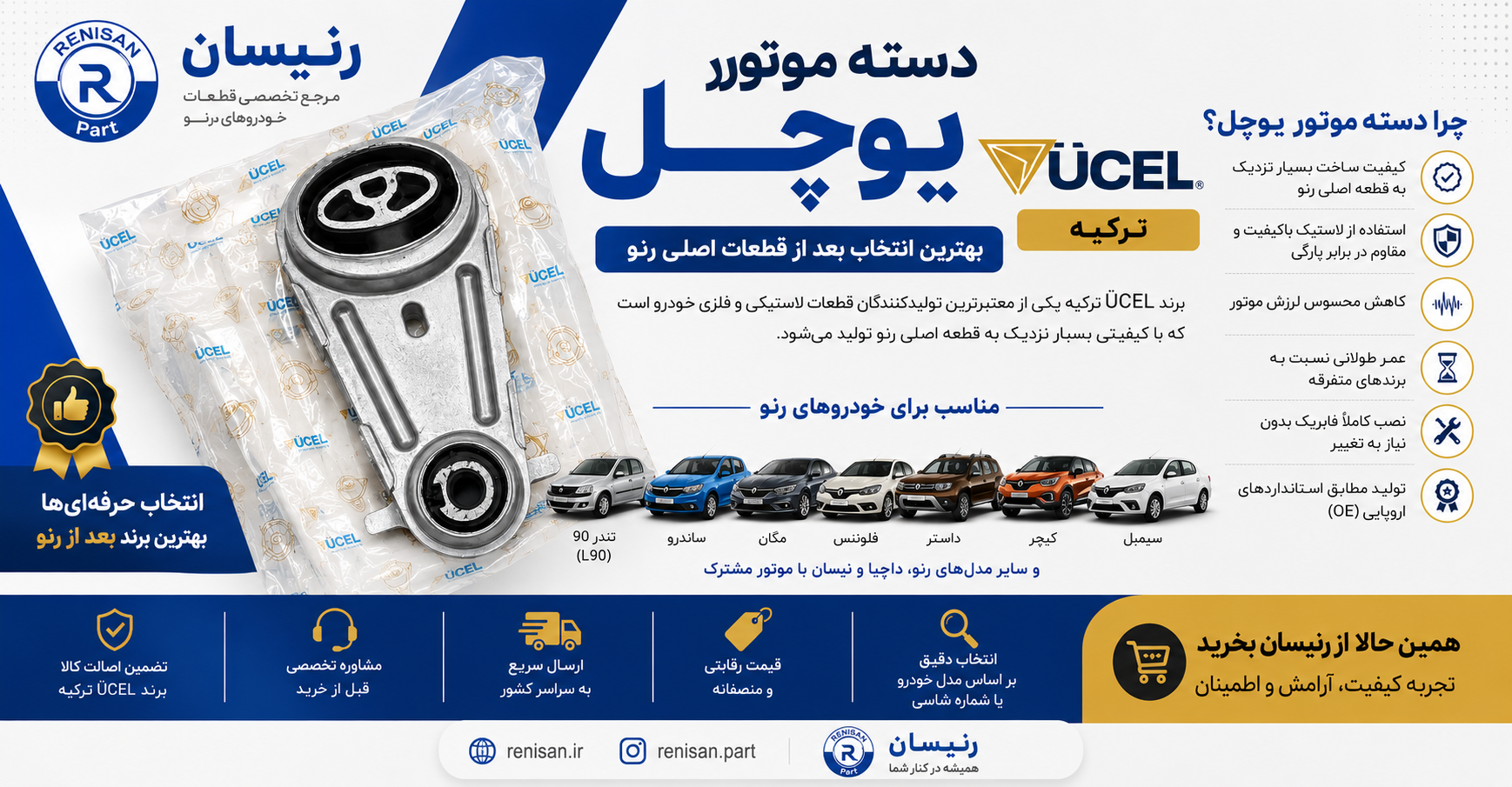 دسته موتور یوچل